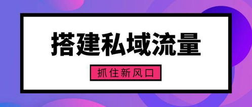 寶多多社區(qū)數(shù)智零售 構(gòu)建媒體矩陣，抓住私域風(fēng)口的實踐路徑